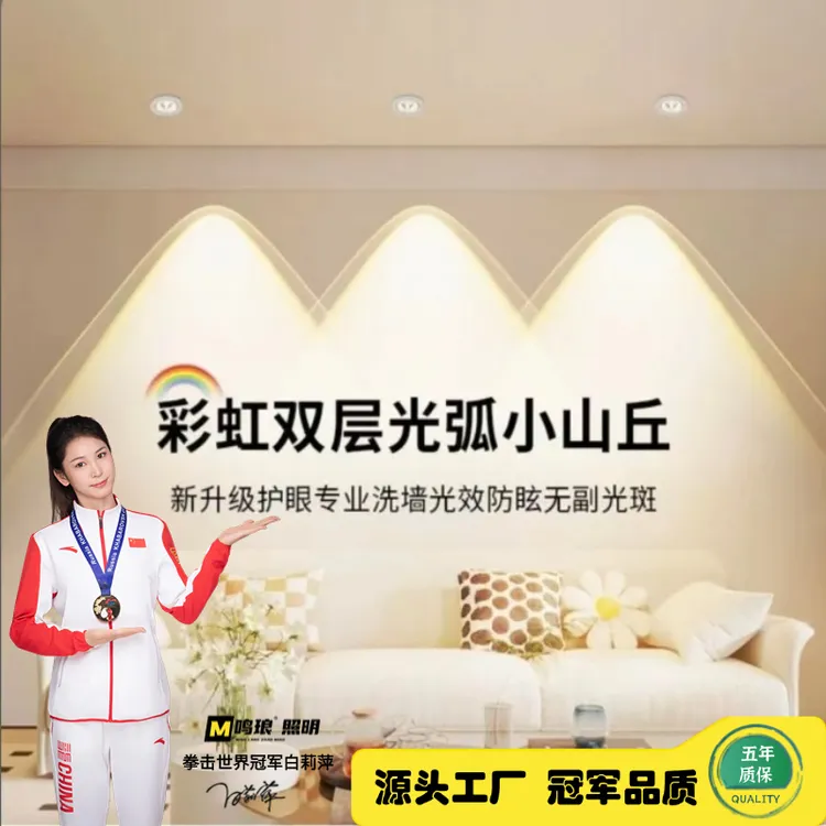 彩虹小山丘射灯LED防眩射灯客厅家用2025新款护眼灯具嵌入式射灯