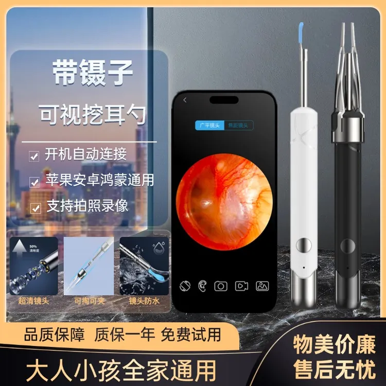 智能带镊子可视化挖耳勺超清掏耳神器手机采耳工具发光儿童手机