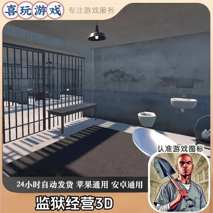 监狱经营3DPrison Escape Simulator 3D中文手机平板 游戏