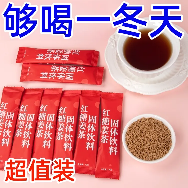 红糖姜茶独立包装红糖冲饮茶黑糖水暖胃送女友送家人姜汤茶速溶