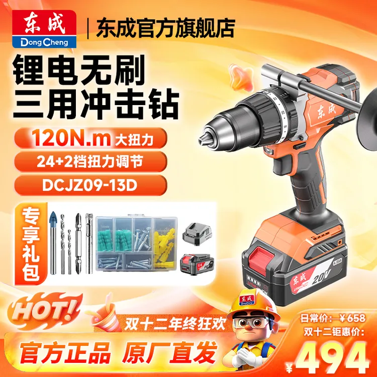 东成电动工具官方旗舰店20V120N大扭力冲击锂电钻手电钻大功率