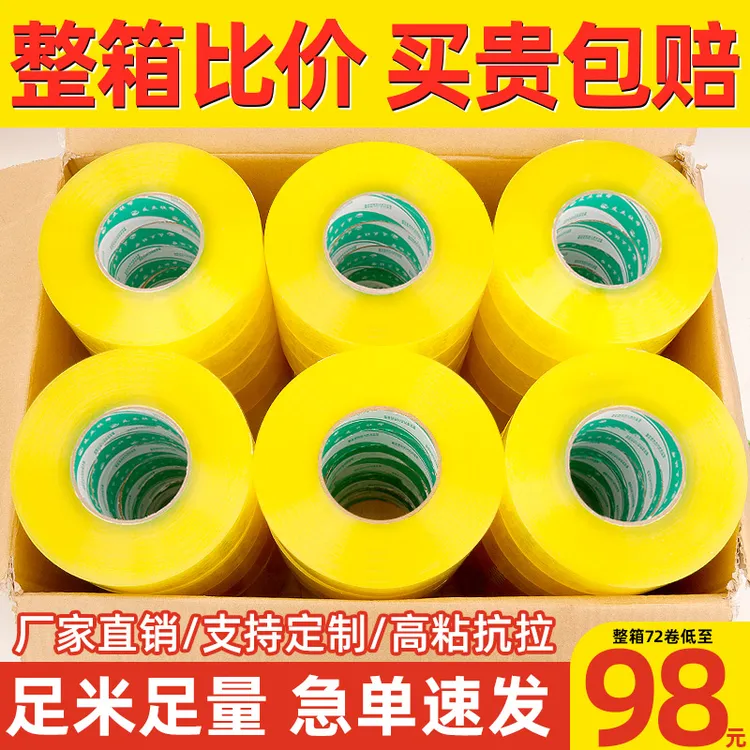 友立厂家直销整箱透明胶带批发封箱大卷封箱胶带打包胶带透明胶布
