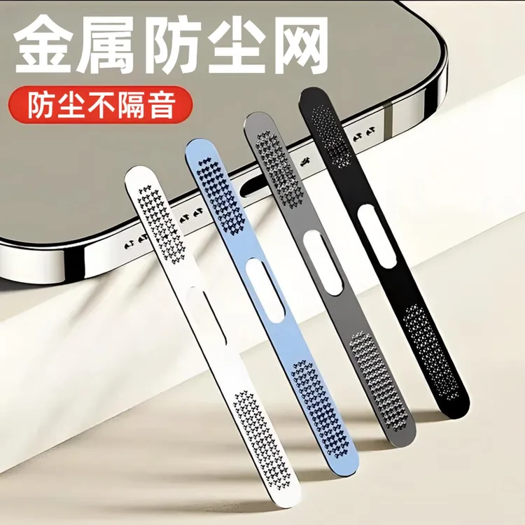 适用16promax扬声器喇叭防尘15/14pro苹果防尘网13/12金属防尘贴
