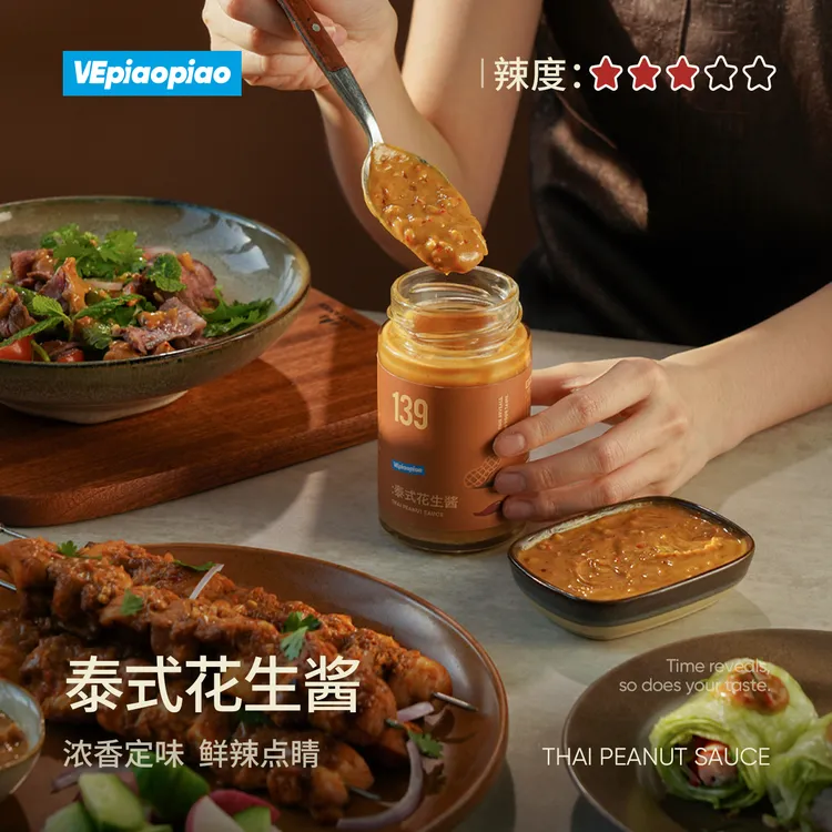 泰式花生酱 鲜咸辣东南亚烧烤酱烤肉蘸酱泰式沙拉酱汁