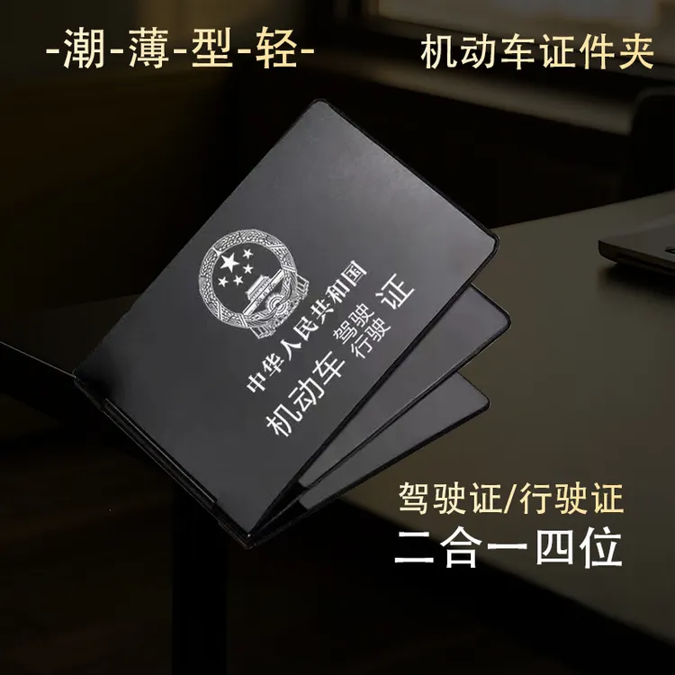 新款驾驶证行驶证皮套卡包激光铝合金外壳男女通用高端驾驶皮套