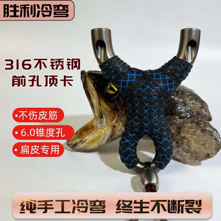 新款前孔顶卡不锈钢重炮圆头弹弓适合户外运动钛合金单卡抛丸镜面