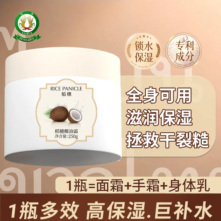 【买1送1】稻穗椰油霜滋润保湿清爽不油腻润肤身体乳防皮肤干燥秋冬椰子面霜