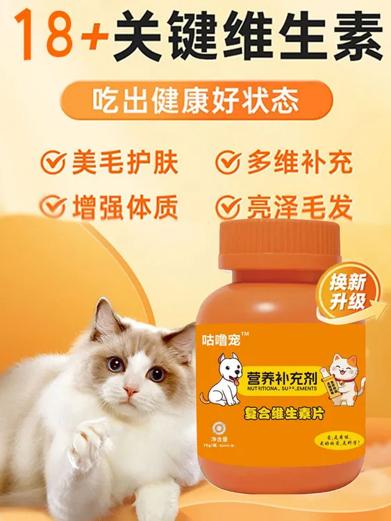 宠物维生素猫咪 狗狗宠物通用维生素营养提升