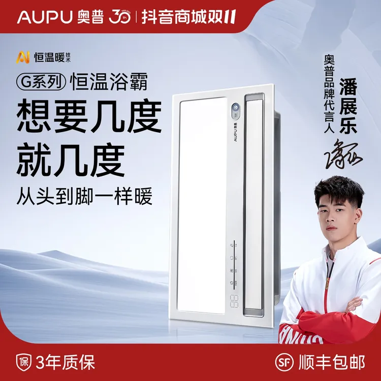 【AI恒温单台】奥普G系列恒温浴霸LS05S浴室取暖换气吹风换气取暖dp