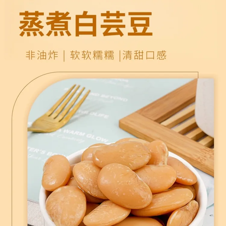 蒸煮工艺白芸豆香甜软糯配料简单营养健康解馋小零食开袋即食