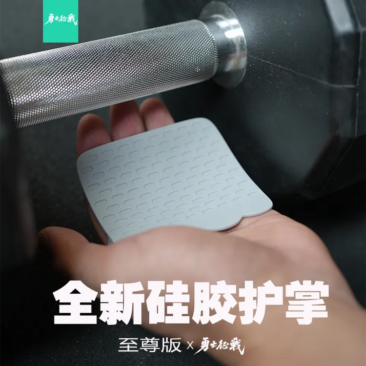 勇士征战硅胶护掌健身手套单杠引体向上硬拉防手茧防滑握力带撸铁