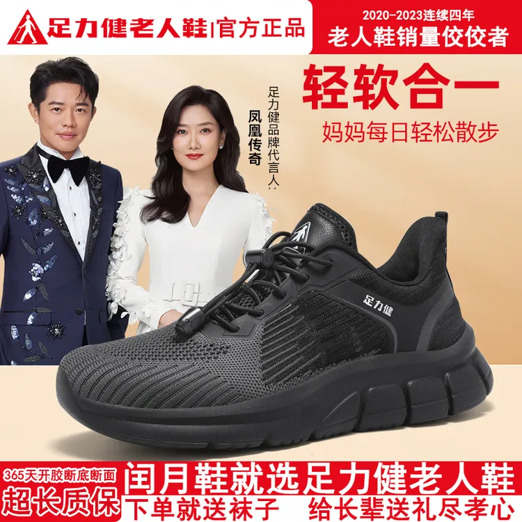足力健老人鞋官方正品旗舰店夫妻软底散步鞋子女款夏秋男士健步鞋