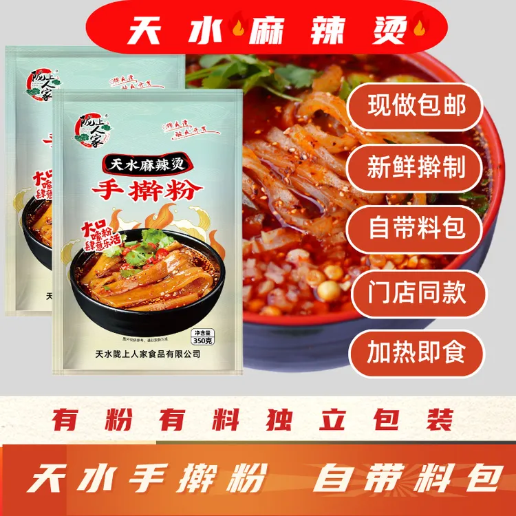 （顺丰包邮）天水麻辣烫手擀粉（带料包）天水麻辣粉手擀粉麻辣烫350g
