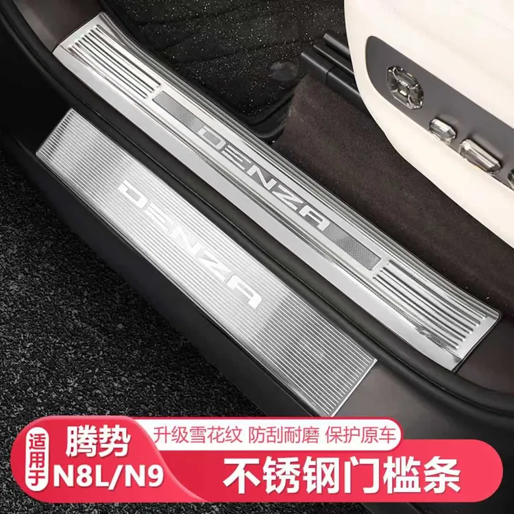 25-26款腾势N8L/N9门槛条专用车门迎宾踏板门槛保护条后备箱护板