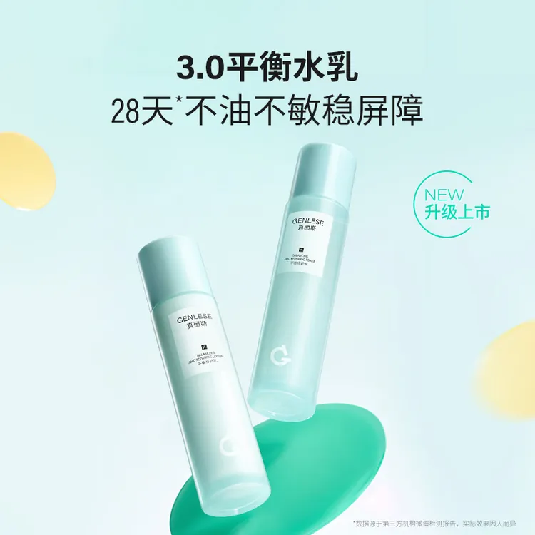 真丽斯平衡舒缓保湿水乳套装补水修护舒缓控油温和敏感肌青春期