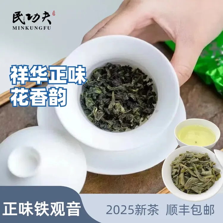 2025新茶铁观音兰花香祥华正味特级清香型茶叶送礼乌龙茶盒装500g