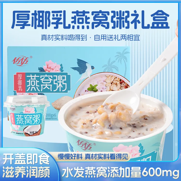 佐佐甜品厚椰乳燕窝银耳桃胶绿豆羹免煮营养即食晚上必备充饥食品