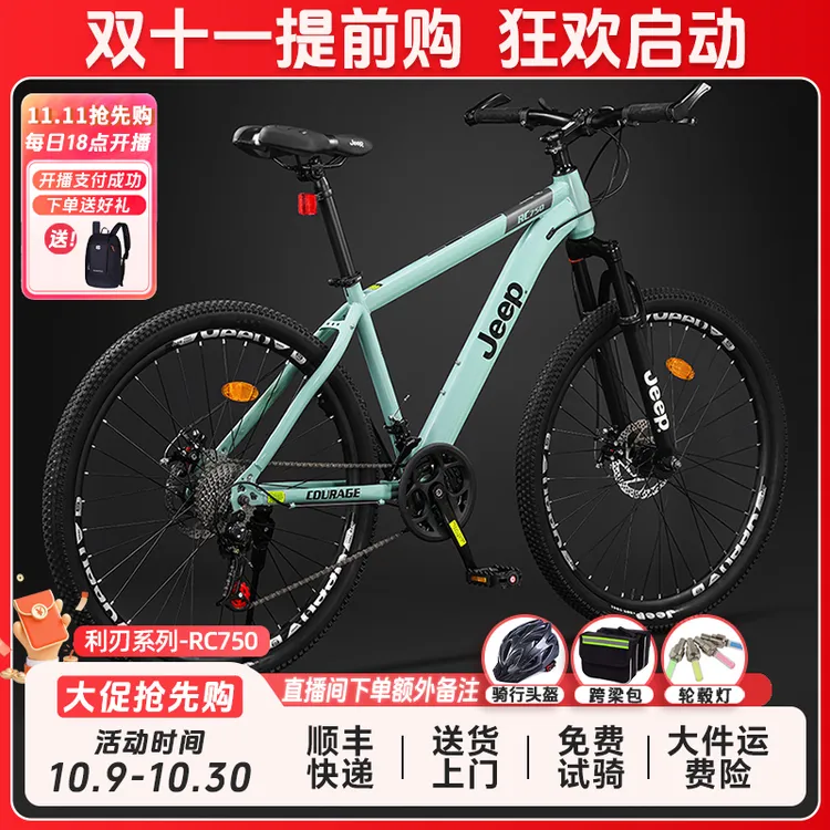 jeep自行车吉普山地车碟刹可锁死减震前叉成人男女通用学生通勤