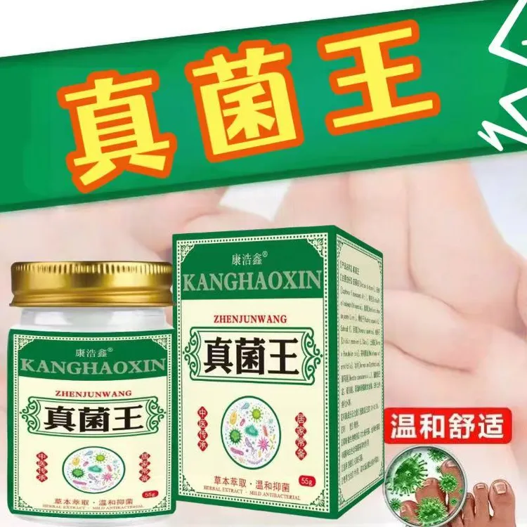 【康浩鑫正品】真菌王植物萃取皮肤外用手脚干燥开裂脚臭脚痒脱皮膏