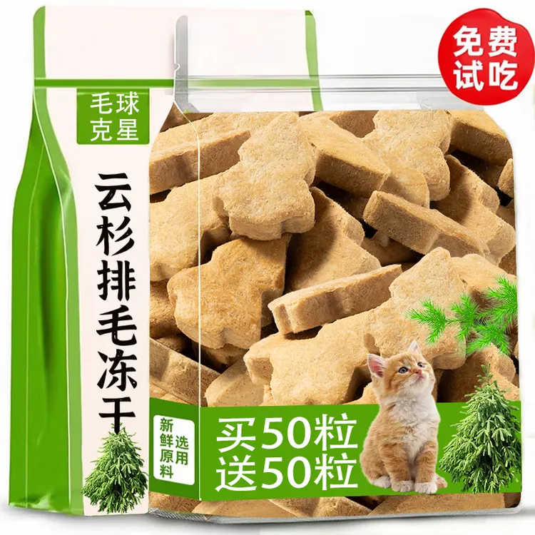 毛球克星云杉排毛冻干猫咪零食猫草片磨牙洁齿助排毛鱼油冻干零食