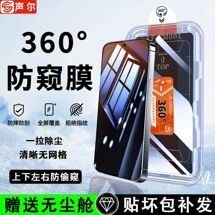 360°度防窥适用小米15/14钢化膜红米K80/70全屏覆盖17Pro手机贴膜