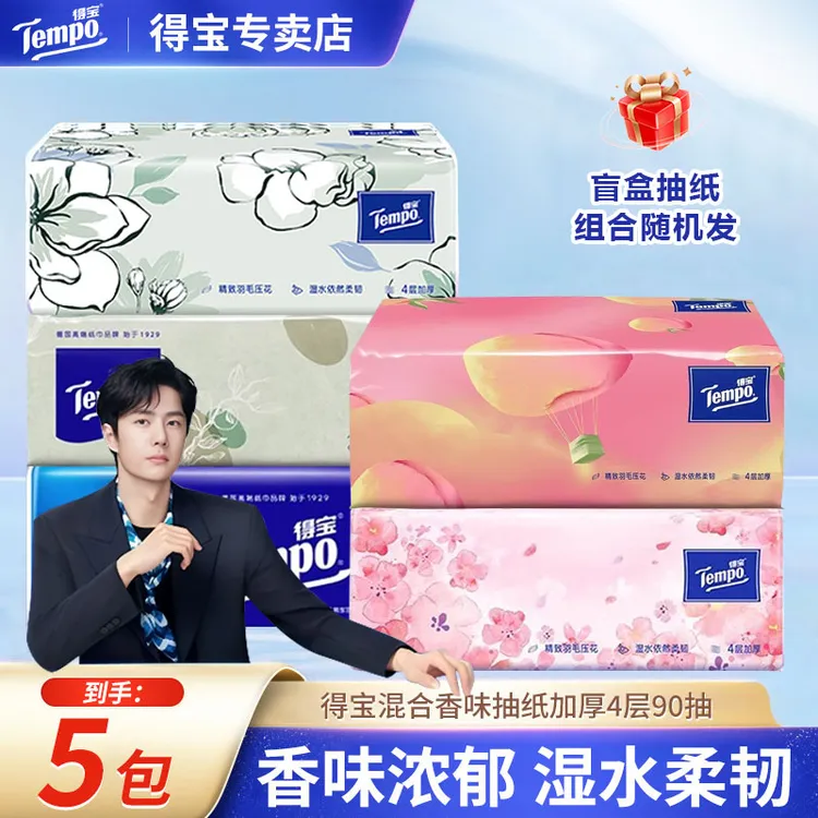 tempo得宝混合香抽纸5包90抽家庭日用柔软德宝纸巾有香大包一次性