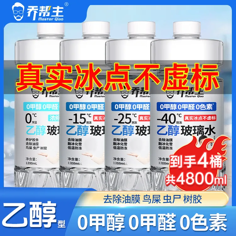 汽车防冻乙醇玻璃水0度-15-25-40°南方北方冬季专用去污雨刮水dr商品图