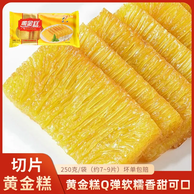 黄金糕广式糕点手工港式早餐发糕蒸糕正宗传统点心小吃鸡蛋糕零食