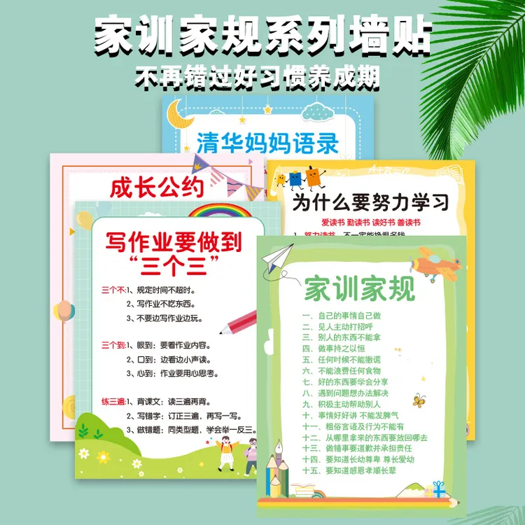 【5·9抢5张】好孩子自律成长小学生励志家规家训MH