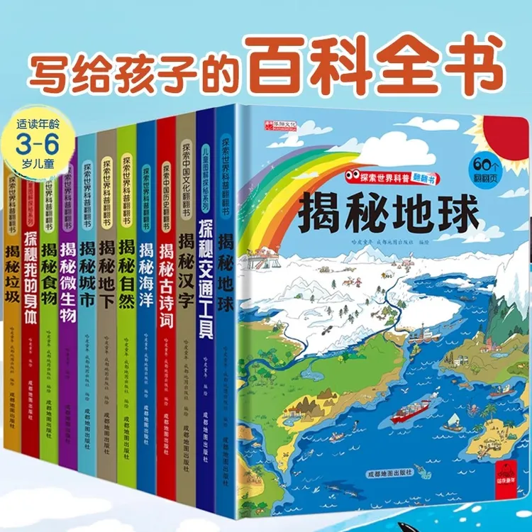 揭秘系列儿童翻翻书全套探索 我们的身体绘本3-6岁科普知识童书