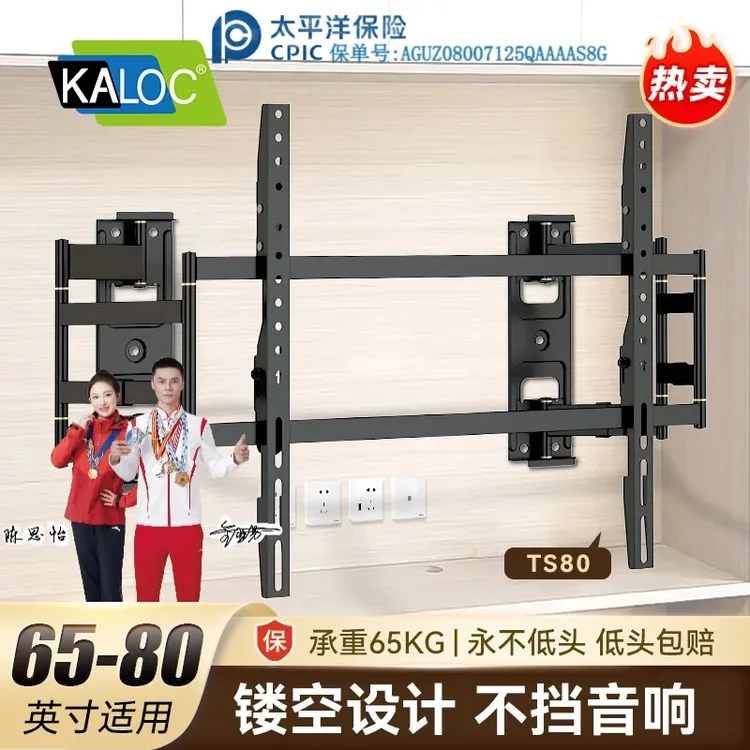 KALOC卡洛奇TS80电视挂架电视支架电视机挂墙支架电视机伸缩支架