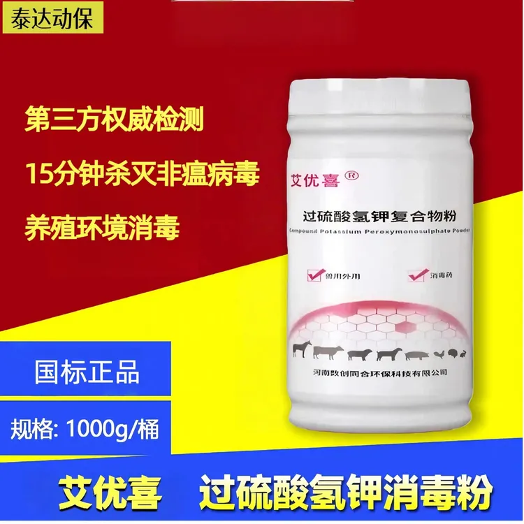 过硫酸氢钾复合物粉/艾优喜/1Kg/桶国标正品消毒兽药字养殖场