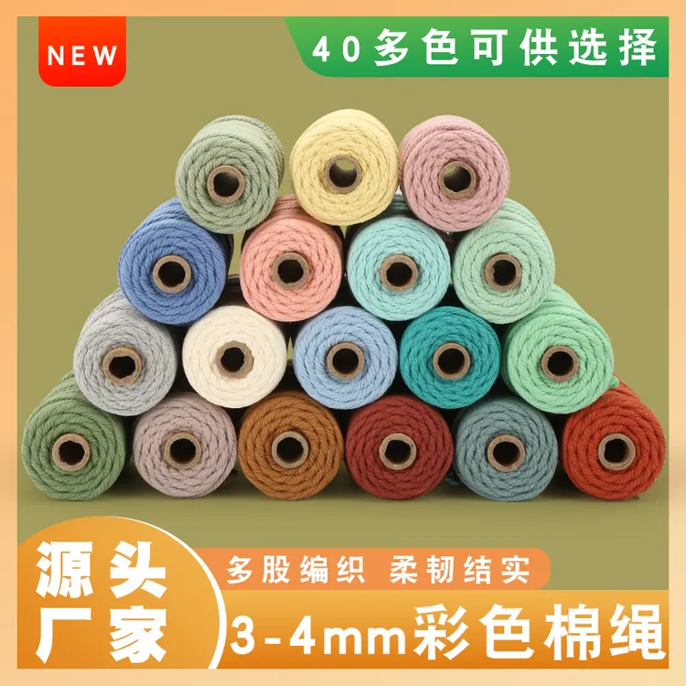 3~4mm彩色合股棉绳手工diy编织棉线绳捆绑猫爬架挂毯制作装饰绳