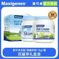 Maxigenes美可卓澳洲官方蓝胖子全脂/脱脂成人中老年奶粉1KG礼盒