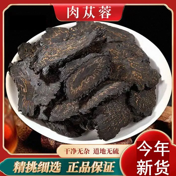 内蒙阿拉善肉苁蓉切片油性软质可用于泡水泡酒泡茶