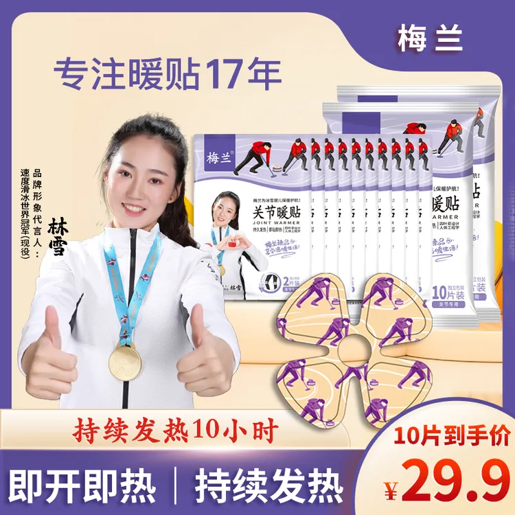 梅兰膝肘贴关节暖贴热敷秋冬保暖防寒中老年护膝保暖护膝保暖暖贴