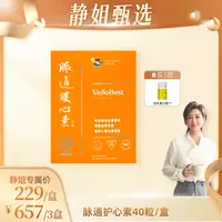 【静姐甄选】Vita Green/维特健灵脉通护心素胶囊40粒/瓶 
