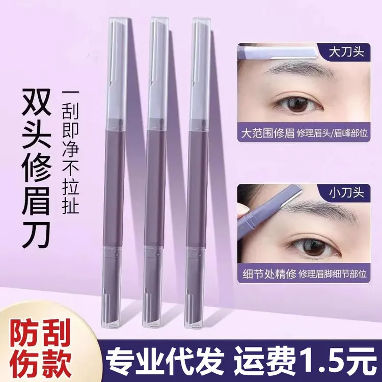 新疆包邮 两把双头修眉刀女士专用刮眉防水便携式安全型防刮伤