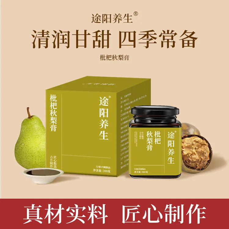 途阳养生枇杷秋梨膏传统滋补古膏