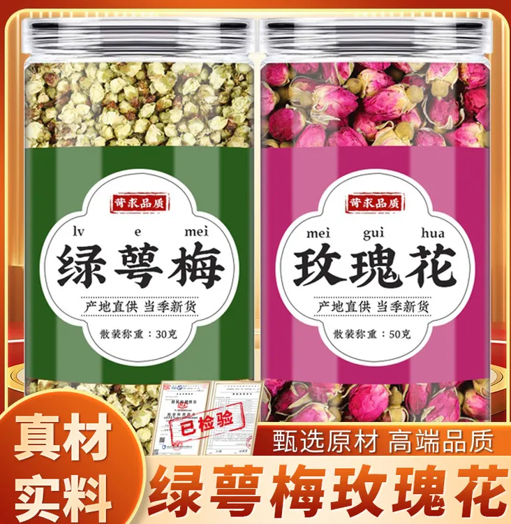 绿萼梅玫瑰花花茶搭凌霄花双花茶白梅花干花玫瑰花泡茶泡水喝代茶