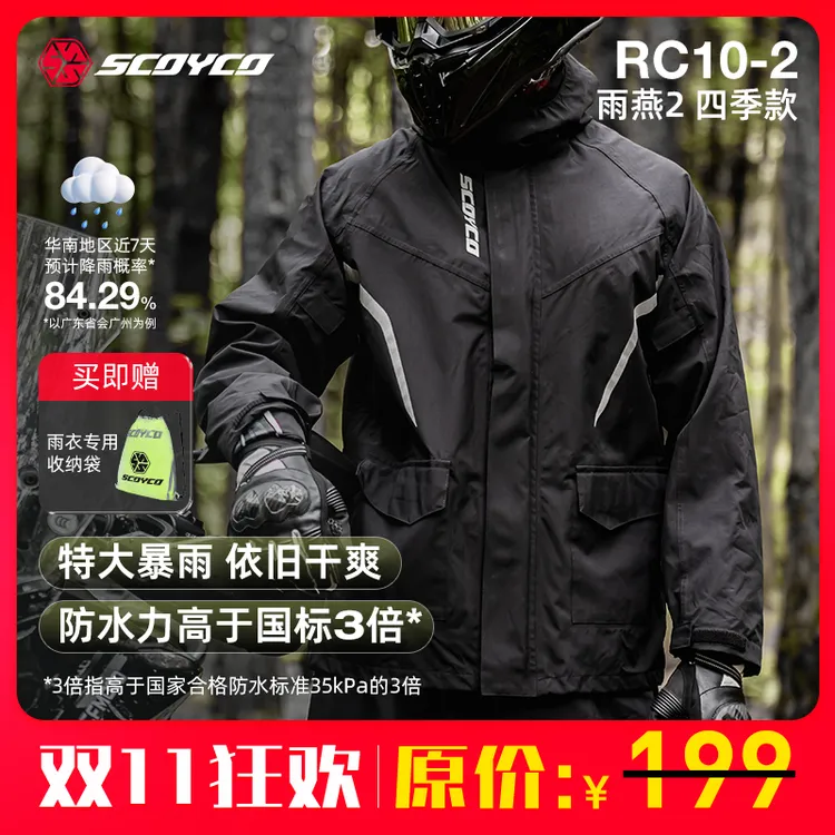 【双11狂欢】赛羽RC10-2雨衣分体式摩托车骑行雨衣防水防雨冲锋衣