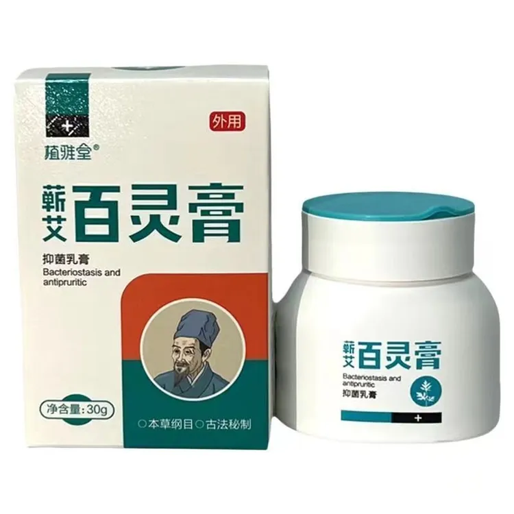 植雅堂蕲艾百灵膏抑菌乳膏30g/盒皮肤表面的抑菌护理止痒涂抹包邮