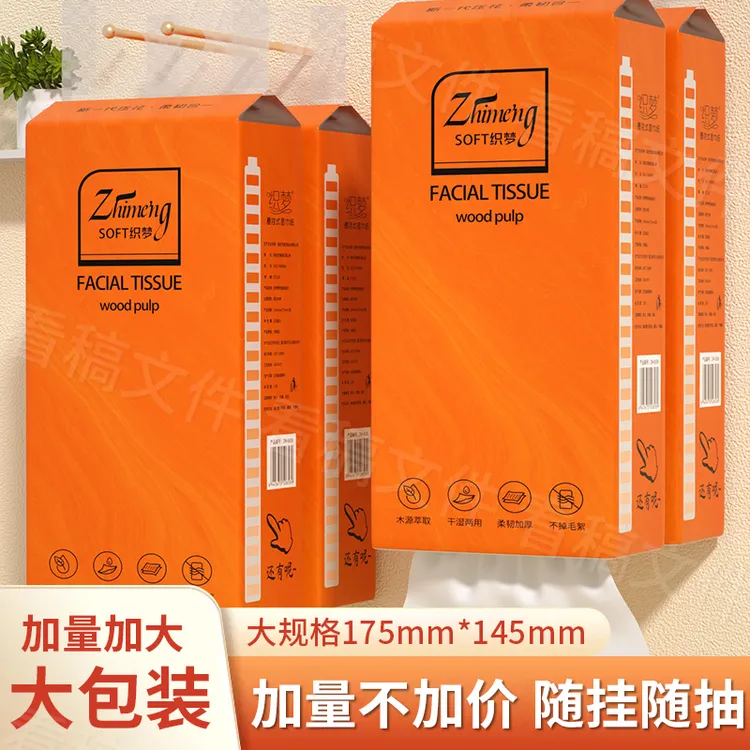 日用实用264抽悬挂式抽纸 亲肤柔软加大酒店办公厕所可用