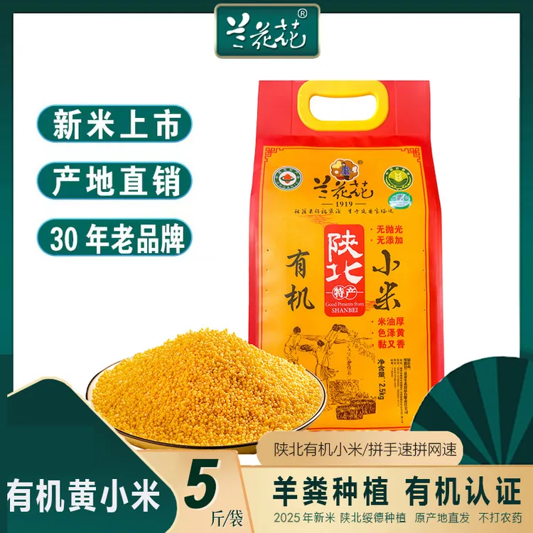 QC兰花花陕北特产有机黄小米2.5kg