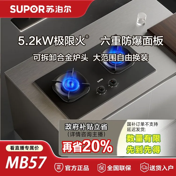 SUPOR/苏泊尔MB57防爆钢板猛火灶双灶天然气燃气灶具炉具燃气灶