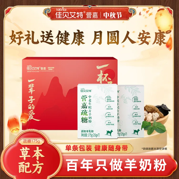 【中秋好礼】佳贝艾特疏糖羊奶粉条装中老年奶粉低GI中秋送礼专属