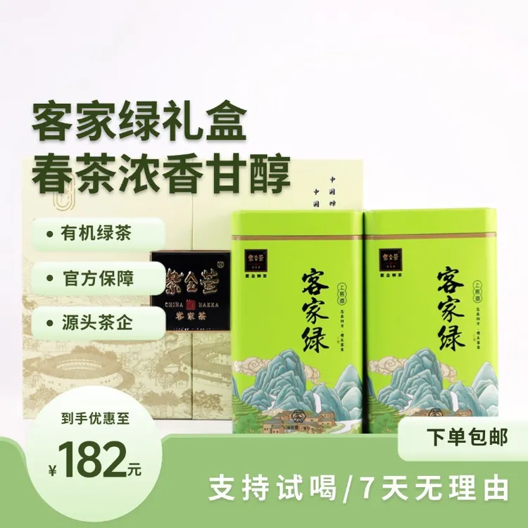 【客家绿礼盒400g】有机春茶新茶浓香高香甘醇回甘茶叶耐泡中秋送茶