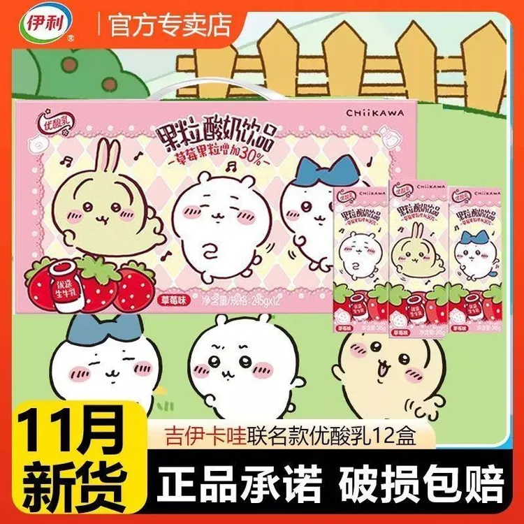 【CHIIKAWA吉伊卡哇】11月产伊利草莓果粒优酸245g*12牛奶乳饮料