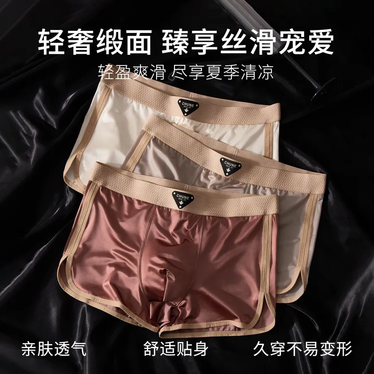 【三条装】高级轻奢缎面冰丝男士内裤薄款透气舒适夏季青年潮流短裤