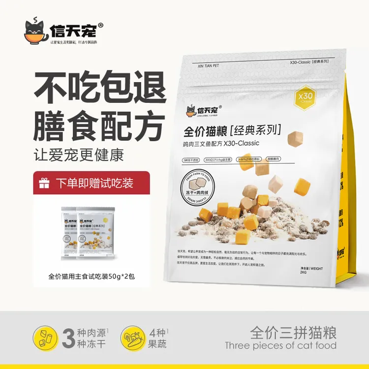 信天宠宠物粮猫粮全价全阶段鸡肉三文鱼猫咪粮食鲜肉增肥发腮幼猫